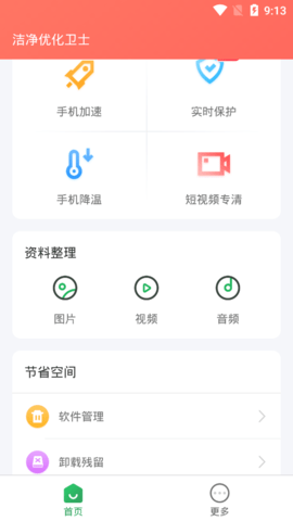洁净优化卫士去广告版