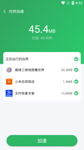 洁净优化卫士去广告版