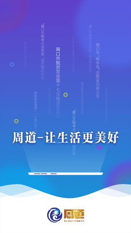 周口周道