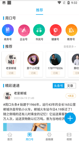 周口周道新闻阅读软件