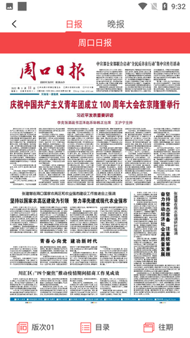 周口周道新闻阅读软件