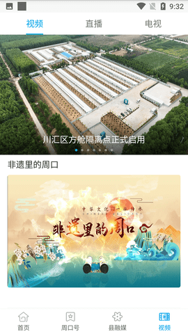 周口周道新闻阅读软件