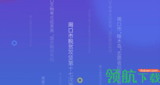 周口周道新闻阅读软件