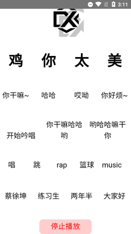 鸡音盒蔡徐坤最新版