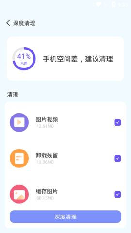 优化管家App最新版