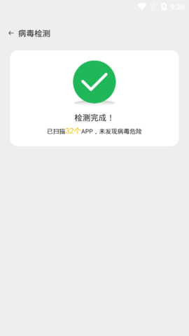 优化管家App最新版