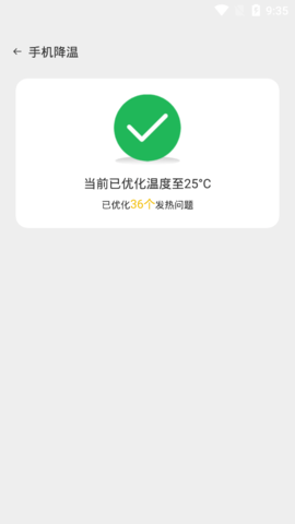优化管家App最新版