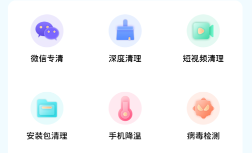 优化管家App最新版