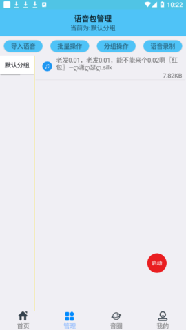 千变Q版语音包变声软件App