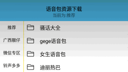 千变Q版语音包变声软件App