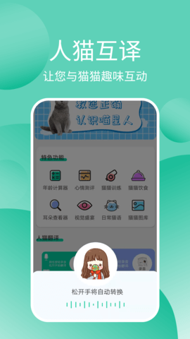 猫猫交流器App免费版