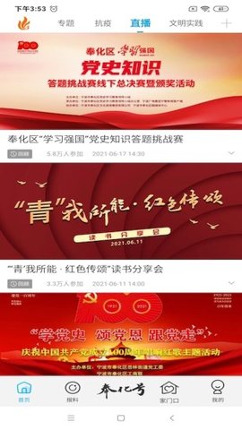掌上奉化战疫求助平台APP