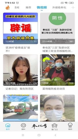 掌上奉化战疫求助平台APP
