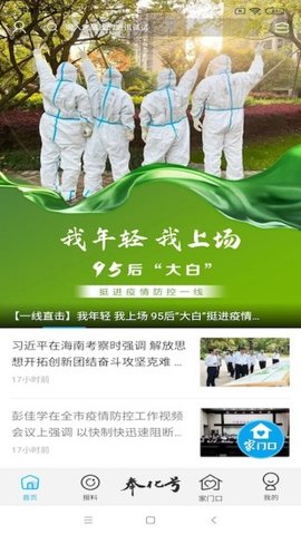 掌上奉化战疫求助平台APP
