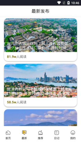 蜂窝旅游链官方版