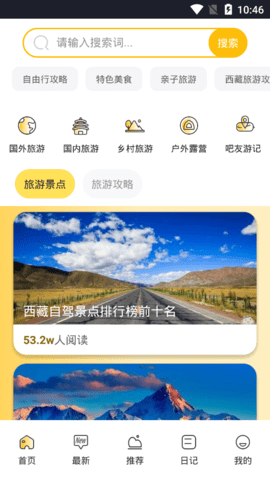 蜂窝旅游链官方版