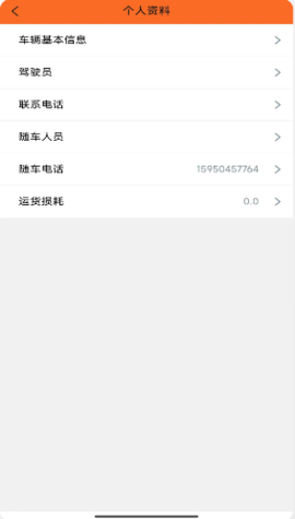 天矿货运2022最新版App
