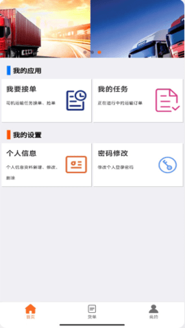 天矿货运2022最新版App