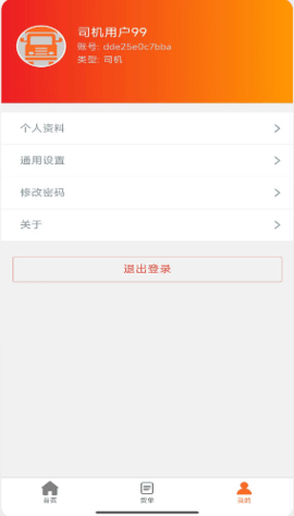 天矿货运2022最新版App