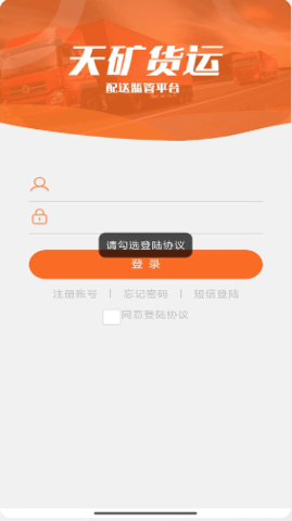 天矿货运2022最新版App
