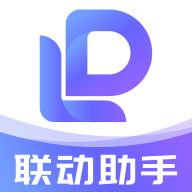 联动助手(店铺管理)APP