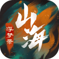 山海浮梦录双生幻想官方版