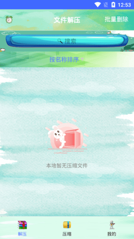 压缩万能王去广告免费版
