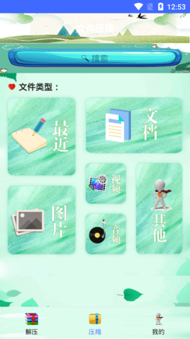 压缩万能王去广告免费版