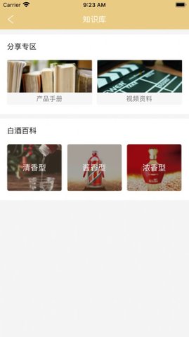 酒交云官方版