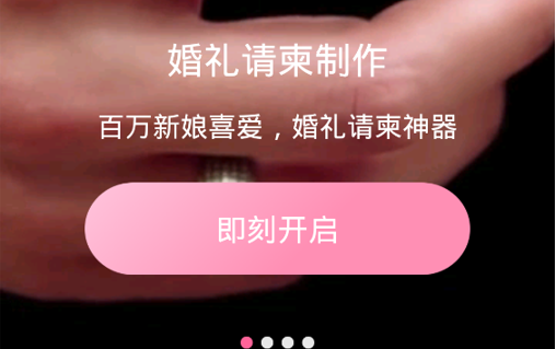 婚礼精选手机版