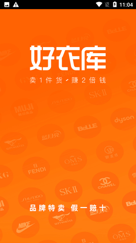 好衣库