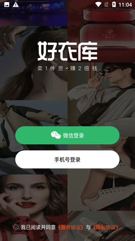 好衣库