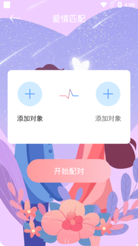 star星座配对免费版
