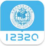 12320预约挂号网客户端