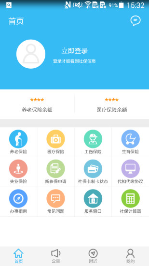 绵阳智慧人社12333