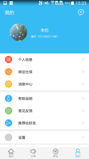 绵阳智慧人社12333