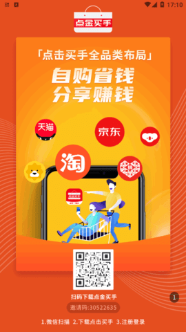 点金买手购物软件app