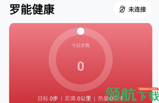 罗能健康运动管理APP