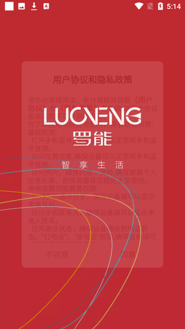 罗能健康运动管理APP