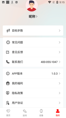 罗能健康运动管理APP