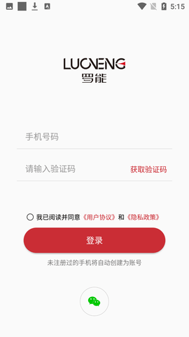 罗能健康运动管理APP