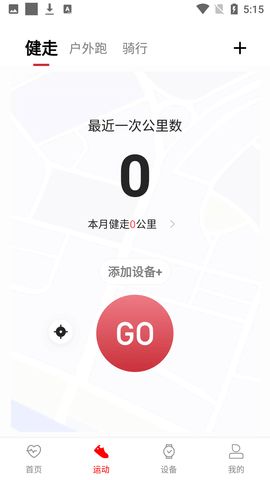 罗能健康运动管理APP