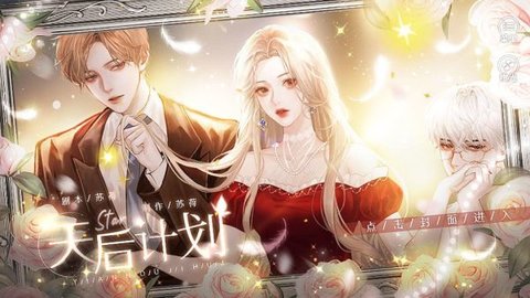 天后计划2022最新版