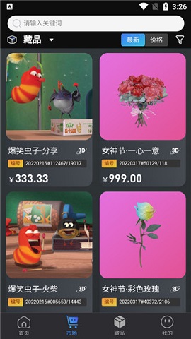 云艺藏数字藏品APP