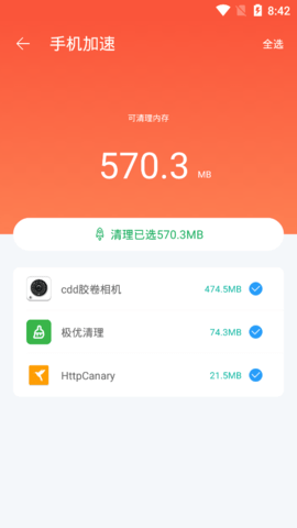极优清理最新版