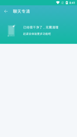 极优清理最新版
