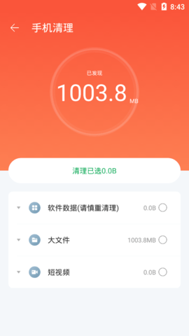 极优清理最新版