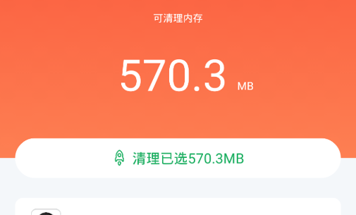 极优清理最新版