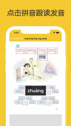 宝宝拼音学习大全2022免费版