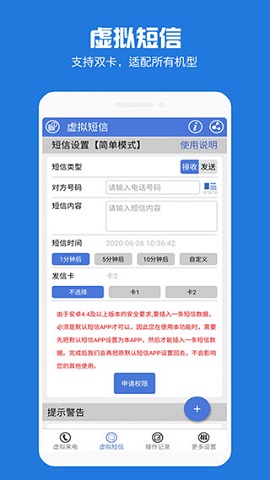 虚拟来电短信2022最新版